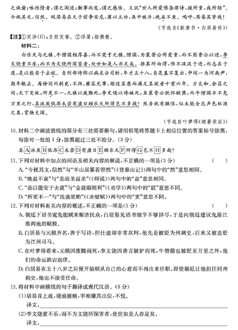 山西省2024-2025学年高一上学期1月期末质量检测语文试卷（PDF版，含解析）_2024-2025高一（7-7月题库）_2025年02月试卷_0207山西省2024-2025学年高一上学期1月期末质量检测