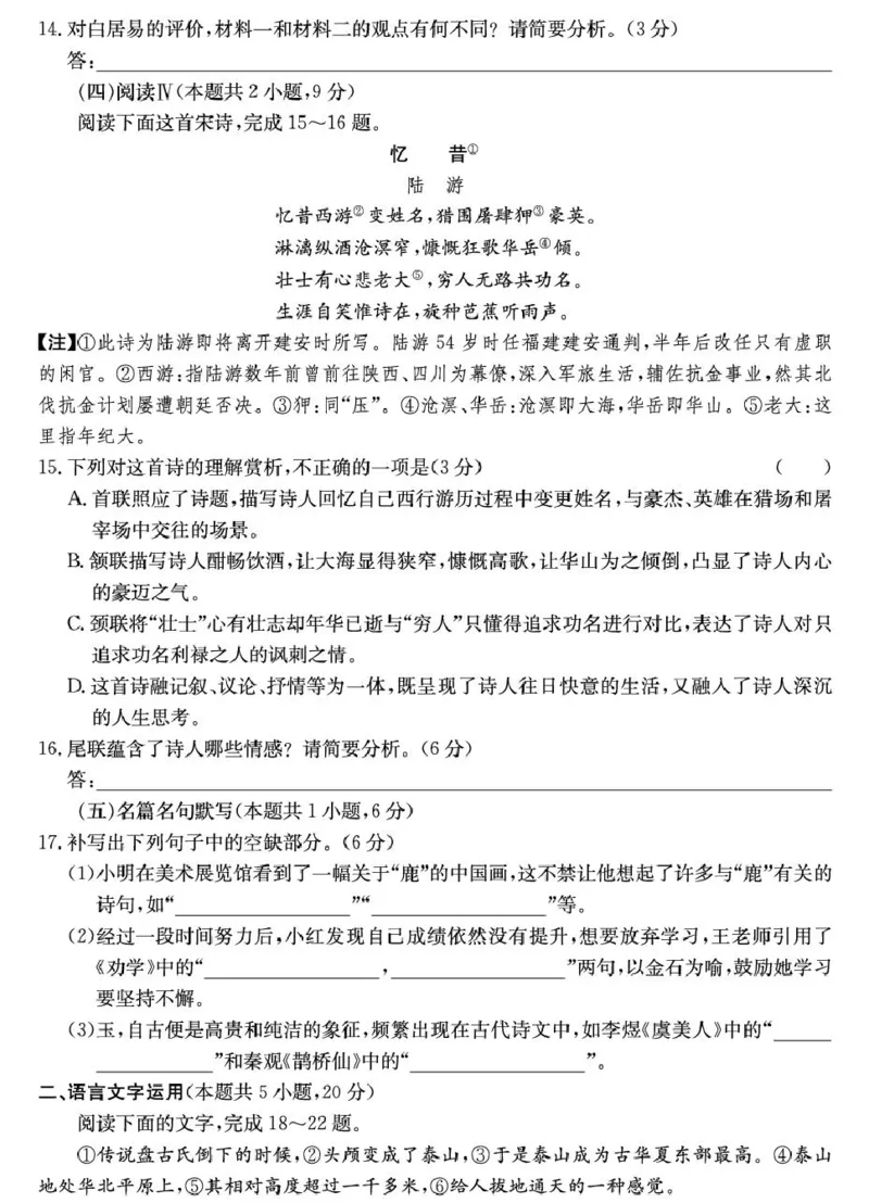 山西省2024-2025学年高一上学期1月期末质量检测语文试卷（PDF版，含解析）_2024-2025高一（7-7月题库）_2025年02月试卷_0207山西省2024-2025学年高一上学期1月期末质量检测