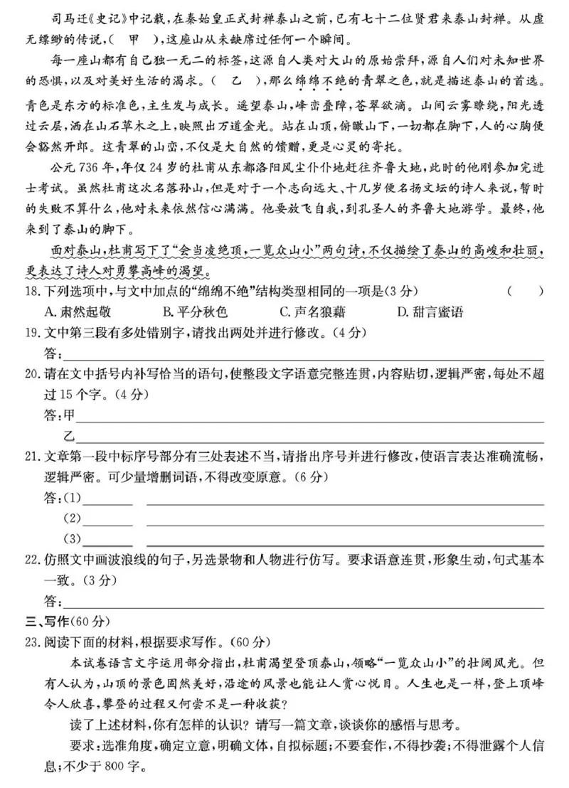 山西省2024-2025学年高一上学期1月期末质量检测语文试卷（PDF版，含解析）_2024-2025高一（7-7月题库）_2025年02月试卷_0207山西省2024-2025学年高一上学期1月期末质量检测