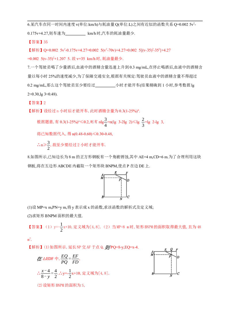 4.5.3函数模型的应用练习（2）（解析版）_E015高中全科试卷_数学试题_必修1_02.同步练习_2.同步练习（第二套）_同步练习配套人教A版数学_第4章指数函数与对数函数_4.5.3函数模型的应用