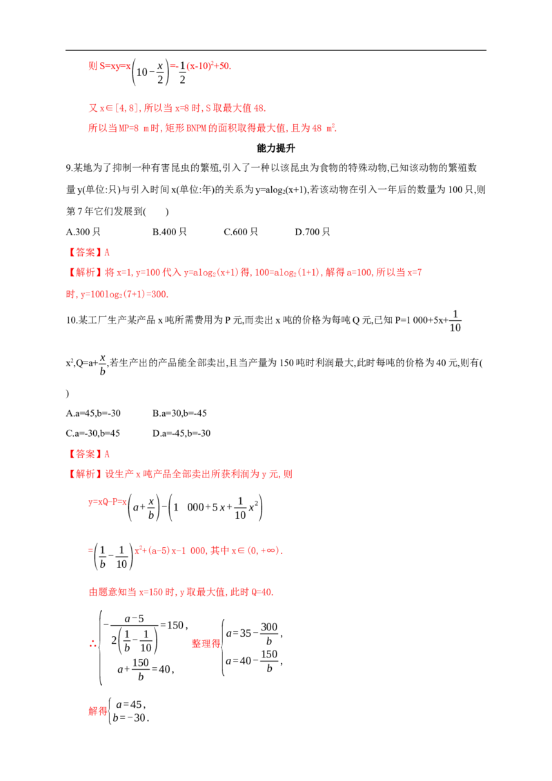 4.5.3函数模型的应用练习（2）（解析版）_E015高中全科试卷_数学试题_必修1_02.同步练习_2.同步练习（第二套）_同步练习配套人教A版数学_第4章指数函数与对数函数_4.5.3函数模型的应用