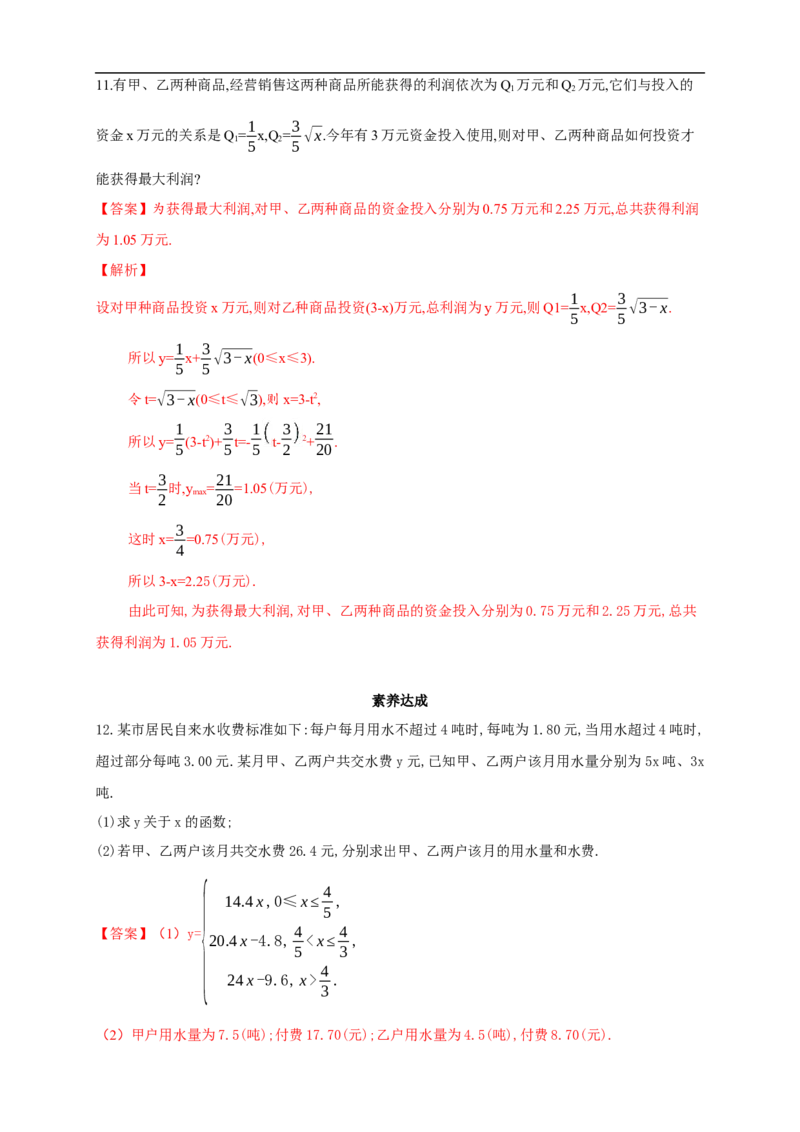 4.5.3函数模型的应用练习（2）（解析版）_E015高中全科试卷_数学试题_必修1_02.同步练习_2.同步练习（第二套）_同步练习配套人教A版数学_第4章指数函数与对数函数_4.5.3函数模型的应用