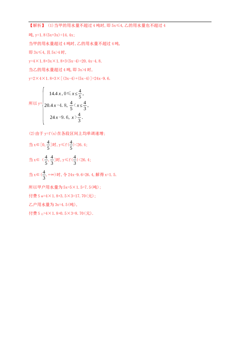 4.5.3函数模型的应用练习（2）（解析版）_E015高中全科试卷_数学试题_必修1_02.同步练习_2.同步练习（第二套）_同步练习配套人教A版数学_第4章指数函数与对数函数_4.5.3函数模型的应用