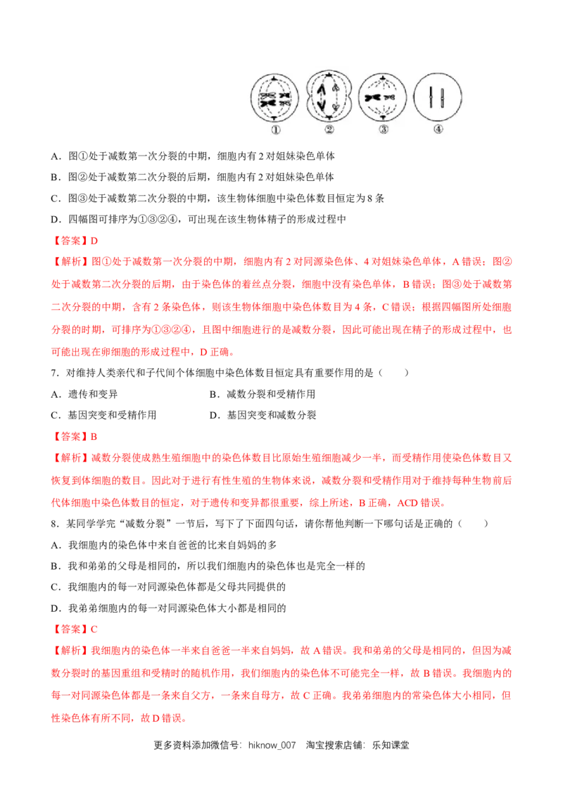 新教材2.12减数分裂和受精作用练习（2）（解析版）_E015高中全科试卷_生物试题_必修2_2.同步练习_1、同步练习