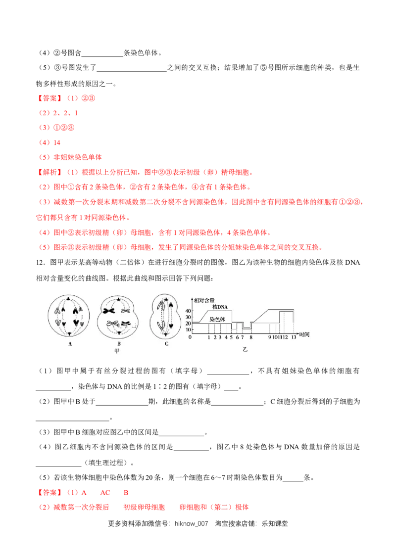 新教材2.12减数分裂和受精作用练习（2）（解析版）_E015高中全科试卷_生物试题_必修2_2.同步练习_1、同步练习