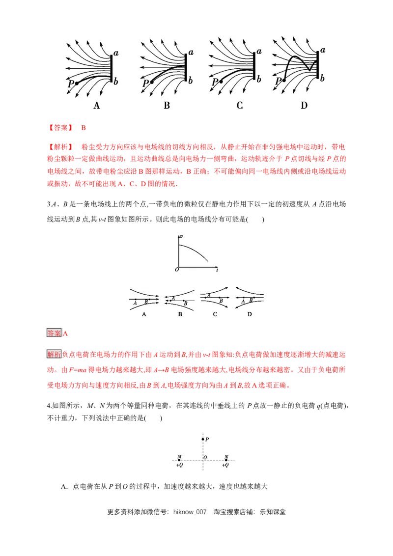 9.3.2电场线（练习题）（解析版）_E015高中全科试卷_物理试题_必修3_2.同步练习_同步练习（第二套）_9.3.2电场线（练习题）淘宝格致课堂（新人教版）