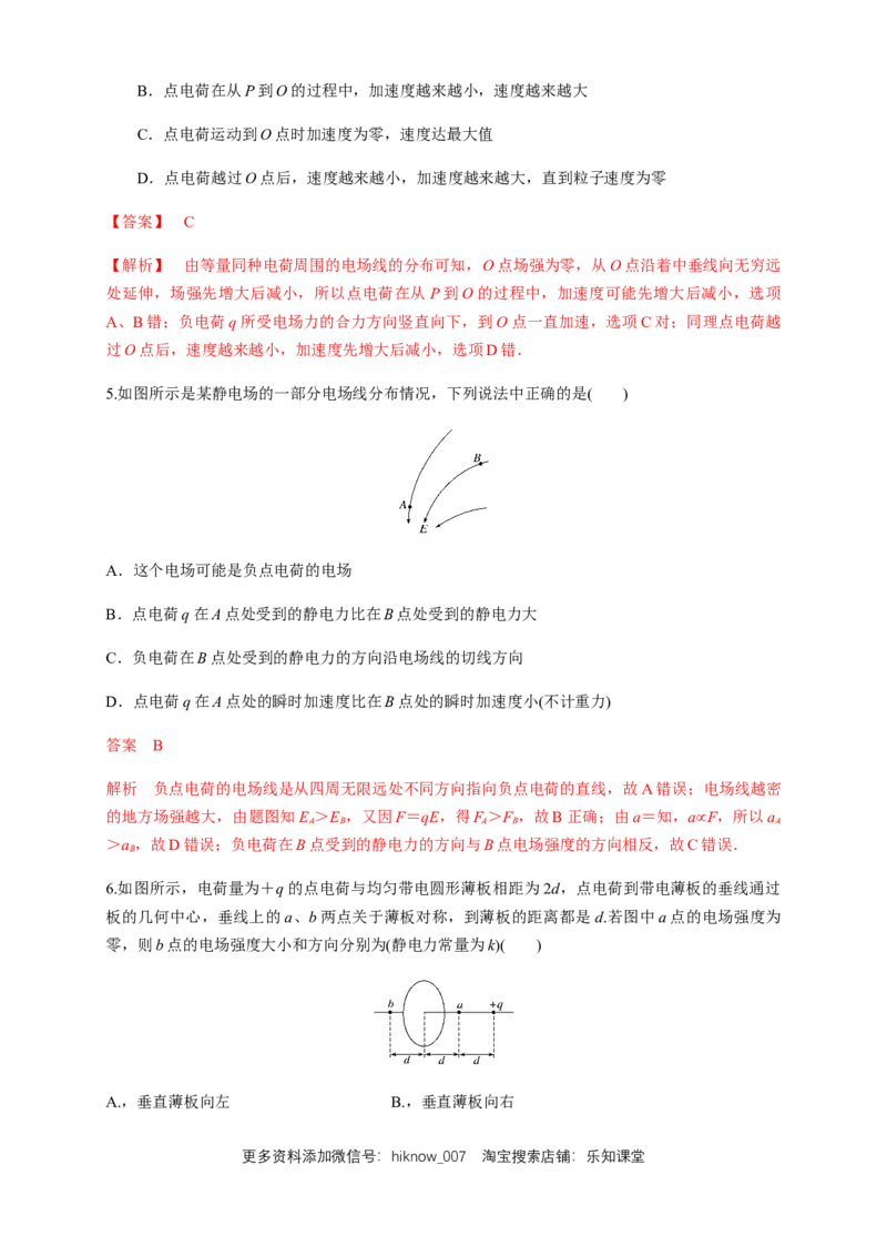 9.3.2电场线（练习题）（解析版）_E015高中全科试卷_物理试题_必修3_2.同步练习_同步练习（第二套）_9.3.2电场线（练习题）淘宝格致课堂（新人教版）