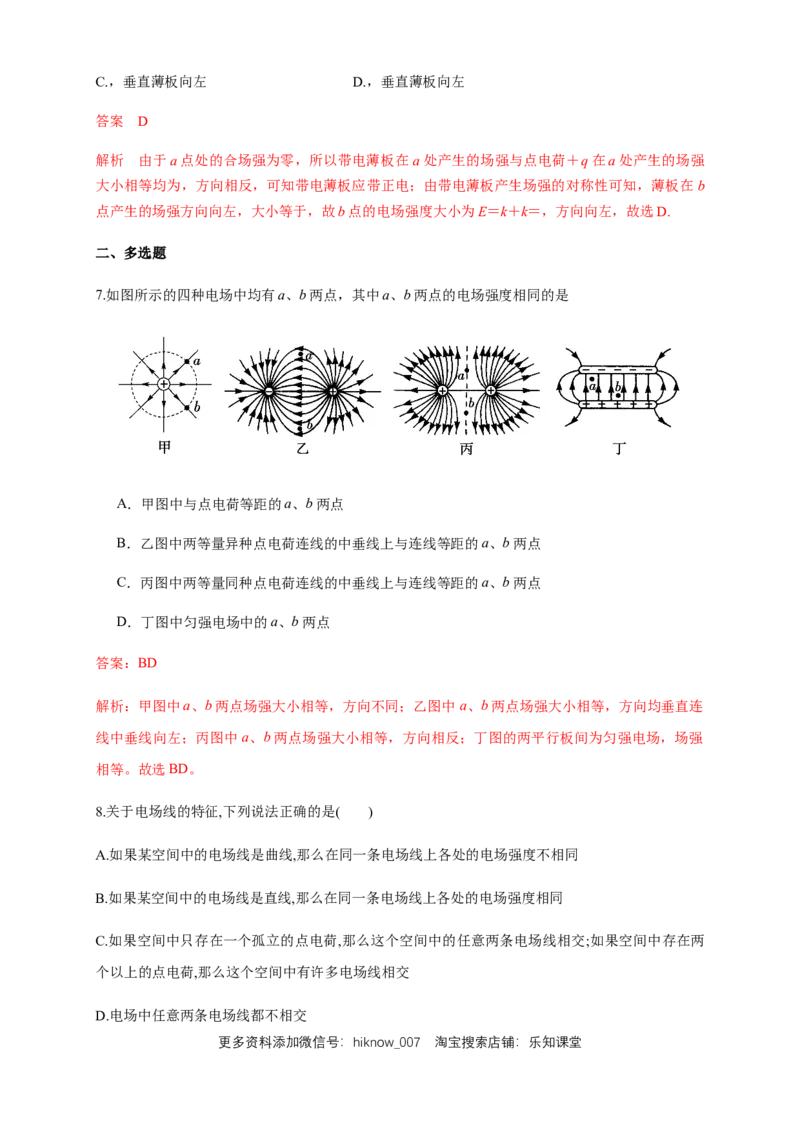 9.3.2电场线（练习题）（解析版）_E015高中全科试卷_物理试题_必修3_2.同步练习_同步练习（第二套）_9.3.2电场线（练习题）淘宝格致课堂（新人教版）