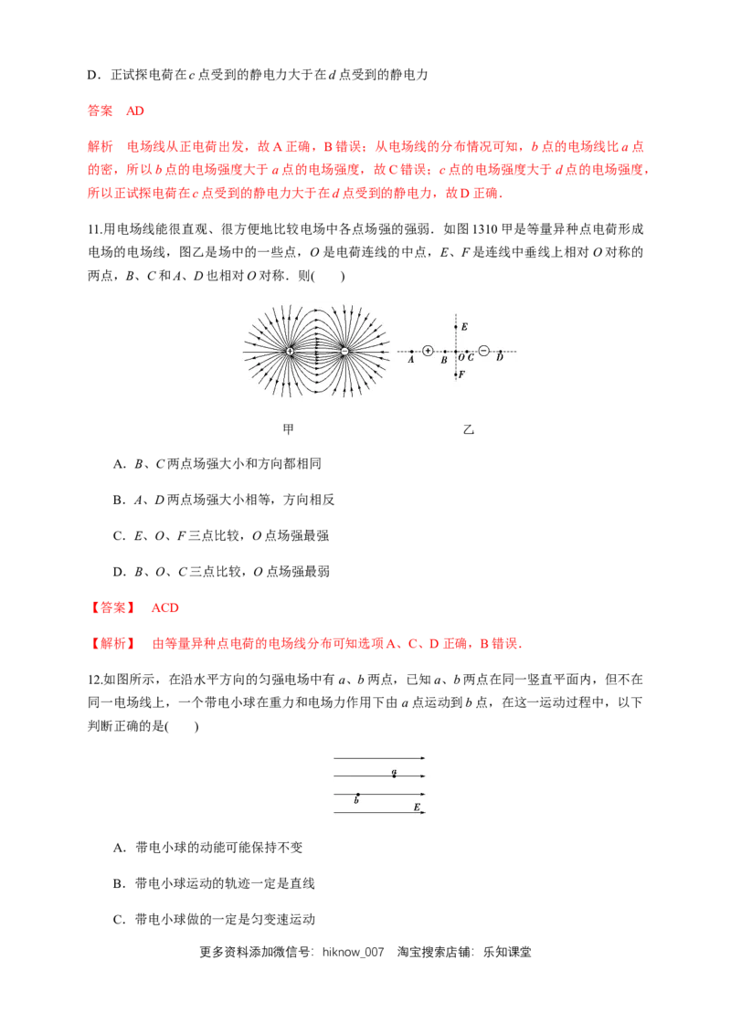 9.3.2电场线（练习题）（解析版）_E015高中全科试卷_物理试题_必修3_2.同步练习_同步练习（第二套）_9.3.2电场线（练习题）淘宝格致课堂（新人教版）