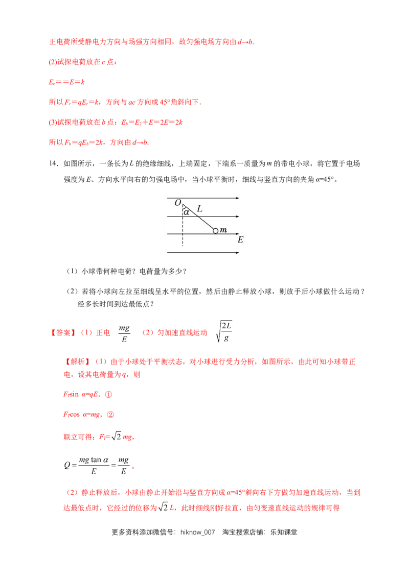 9.3.2电场线（练习题）（解析版）_E015高中全科试卷_物理试题_必修3_2.同步练习_同步练习（第二套）_9.3.2电场线（练习题）淘宝格致课堂（新人教版）