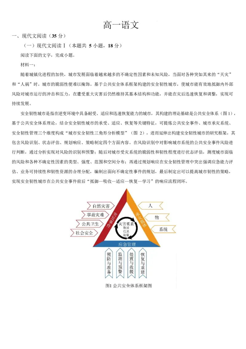 吉林省梅河口市第五中学2024-2025学年高一下学期3月月考试题语文Word版含答案_2024-2025高一（7-7月题库）_2025年04月试卷_0429吉林省梅河口市第五中学2024-2025学年高一下学期3月月考试题