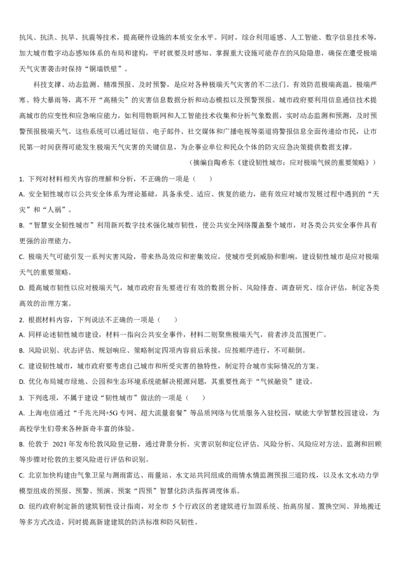 吉林省梅河口市第五中学2024-2025学年高一下学期3月月考试题语文Word版含答案_2024-2025高一（7-7月题库）_2025年04月试卷_0429吉林省梅河口市第五中学2024-2025学年高一下学期3月月考试题