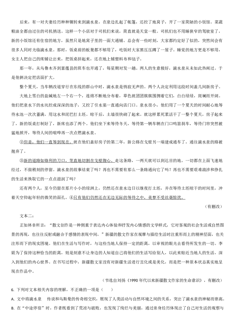 吉林省梅河口市第五中学2024-2025学年高一下学期3月月考试题语文Word版含答案_2024-2025高一（7-7月题库）_2025年04月试卷_0429吉林省梅河口市第五中学2024-2025学年高一下学期3月月考试题