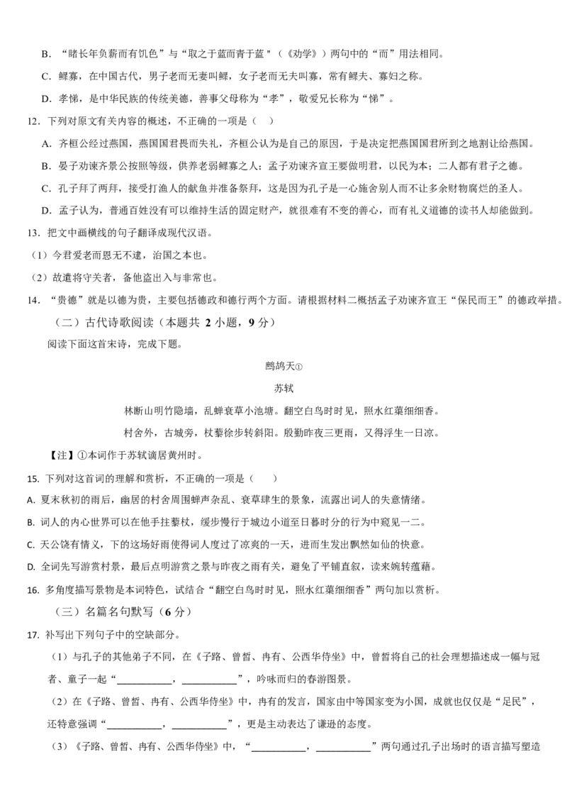吉林省梅河口市第五中学2024-2025学年高一下学期3月月考试题语文Word版含答案_2024-2025高一（7-7月题库）_2025年04月试卷_0429吉林省梅河口市第五中学2024-2025学年高一下学期3月月考试题