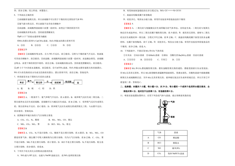 原创必修第二册第五单元化工生产中的重要非金属元素达标检测卷（A）教师版_E015高中全科试卷_化学试题_必修2_2.新版人教版高中化学试卷必修二_1.单元测试_3.单元测试（第三套）