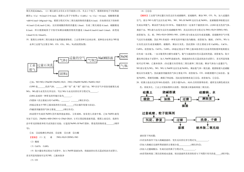 原创必修第二册第五单元化工生产中的重要非金属元素达标检测卷（A）教师版_E015高中全科试卷_化学试题_必修2_2.新版人教版高中化学试卷必修二_1.单元测试_3.单元测试（第三套）