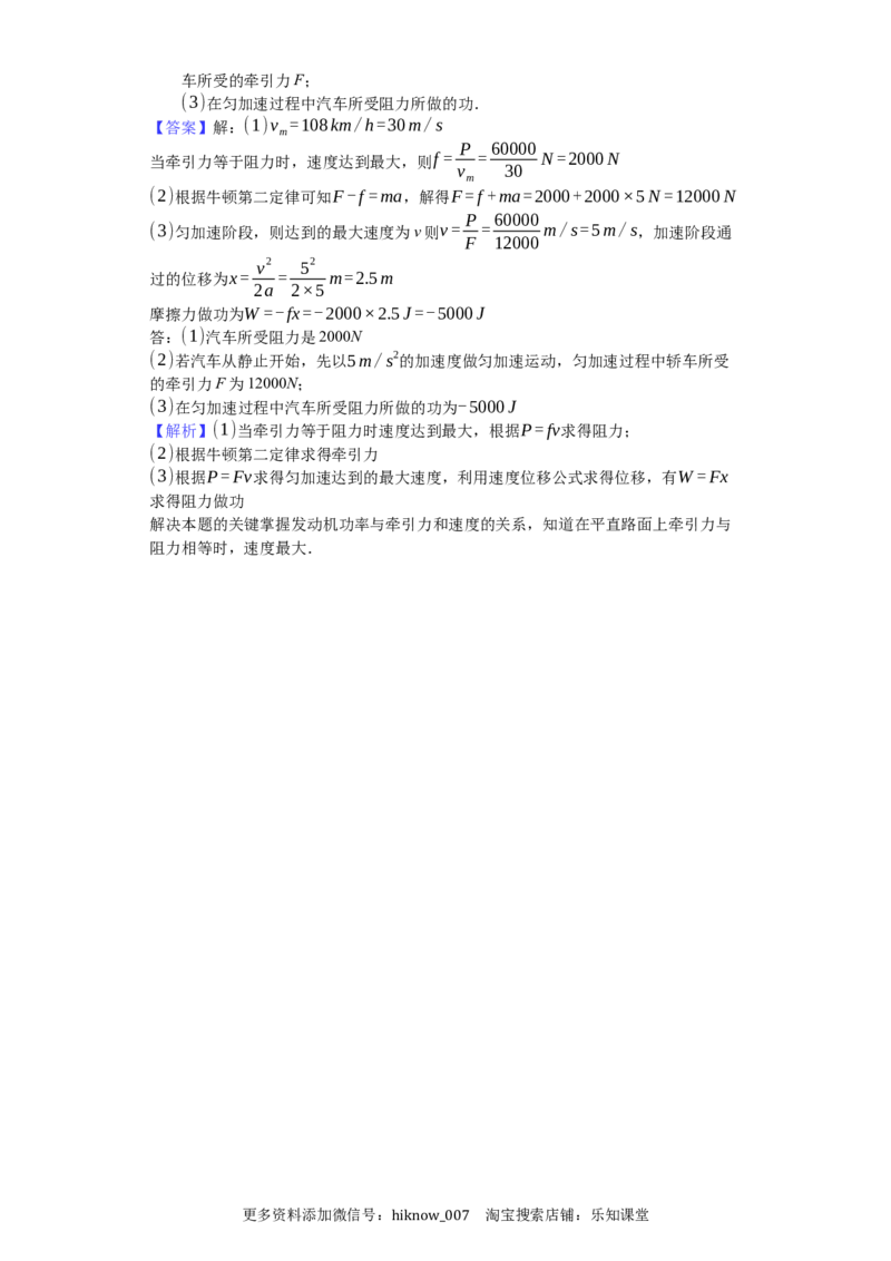 人教版（2019）高中物理必修二8.1功与功率练习（解析版）_E015高中全科试卷_物理试题_必修2_2.同步练习_同步练习（第一套）_8.1功与功率练习（原卷版和解析版）