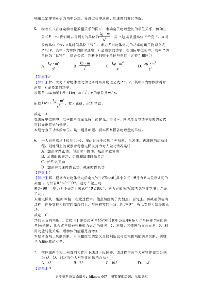人教版（2019）高中物理必修二8.1功与功率练习（解析版）_E015高中全科试卷_物理试题_必修2_2.同步练习_同步练习（第一套）_8.1功与功率练习（原卷版和解析版）