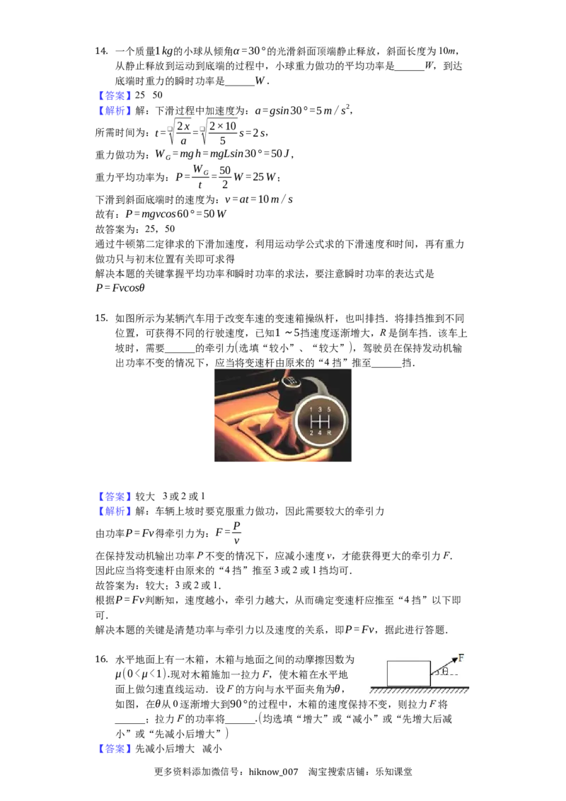 人教版（2019）高中物理必修二8.1功与功率练习（解析版）_E015高中全科试卷_物理试题_必修2_2.同步练习_同步练习（第一套）_8.1功与功率练习（原卷版和解析版）