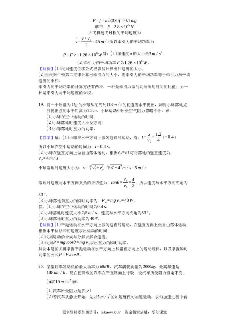 人教版（2019）高中物理必修二8.1功与功率练习（解析版）_E015高中全科试卷_物理试题_必修2_2.同步练习_同步练习（第一套）_8.1功与功率练习（原卷版和解析版）