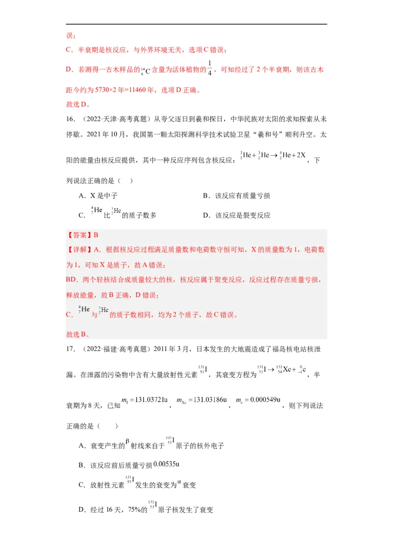 专题16原子和原子核波粒二象性(解析版)_赠送：2008-2024全套高考真题_高考物理真题_送高考物理五年真题(2019-2023)分项汇编（全国通用）