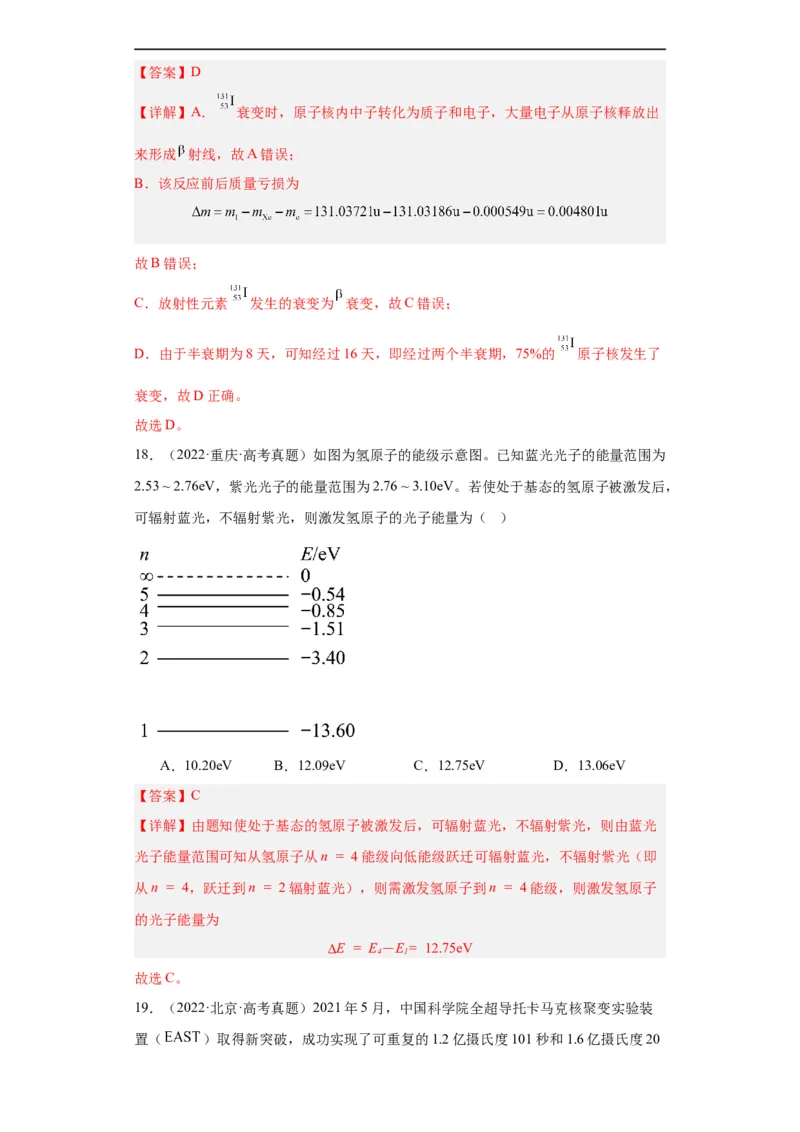 专题16原子和原子核波粒二象性(解析版)_赠送：2008-2024全套高考真题_高考物理真题_送高考物理五年真题(2019-2023)分项汇编（全国通用）