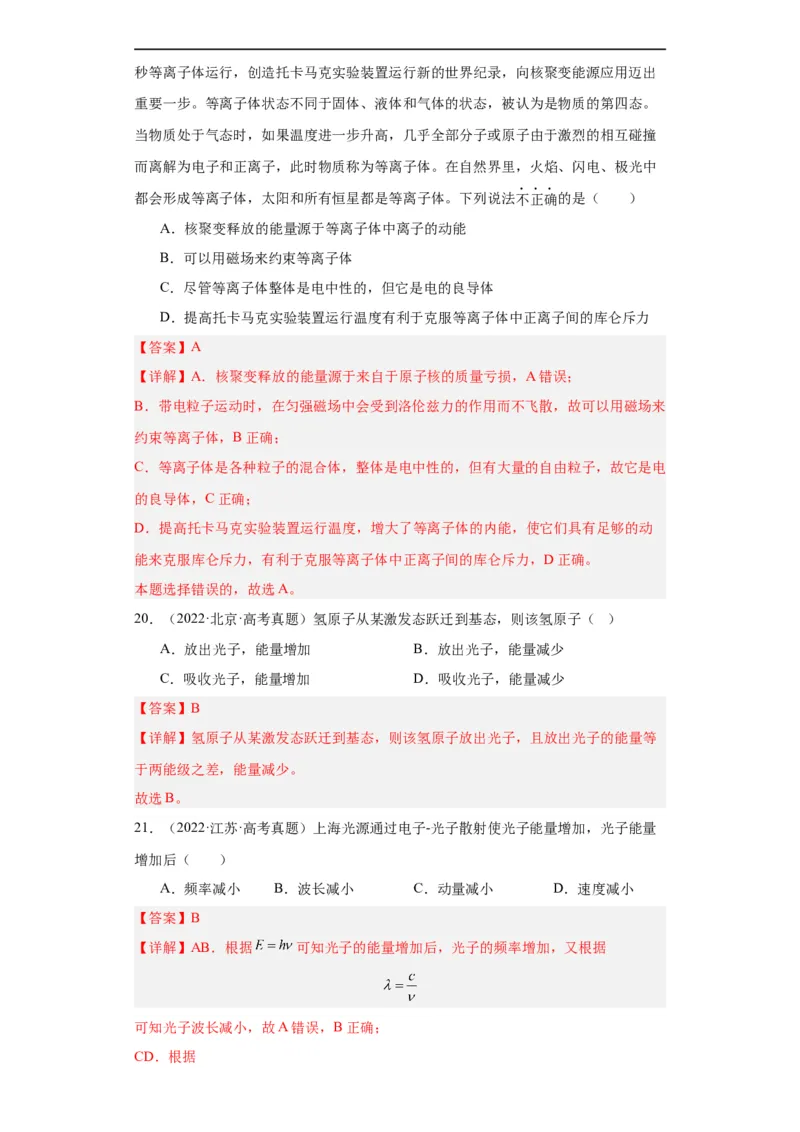 专题16原子和原子核波粒二象性(解析版)_赠送：2008-2024全套高考真题_高考物理真题_送高考物理五年真题(2019-2023)分项汇编（全国通用）