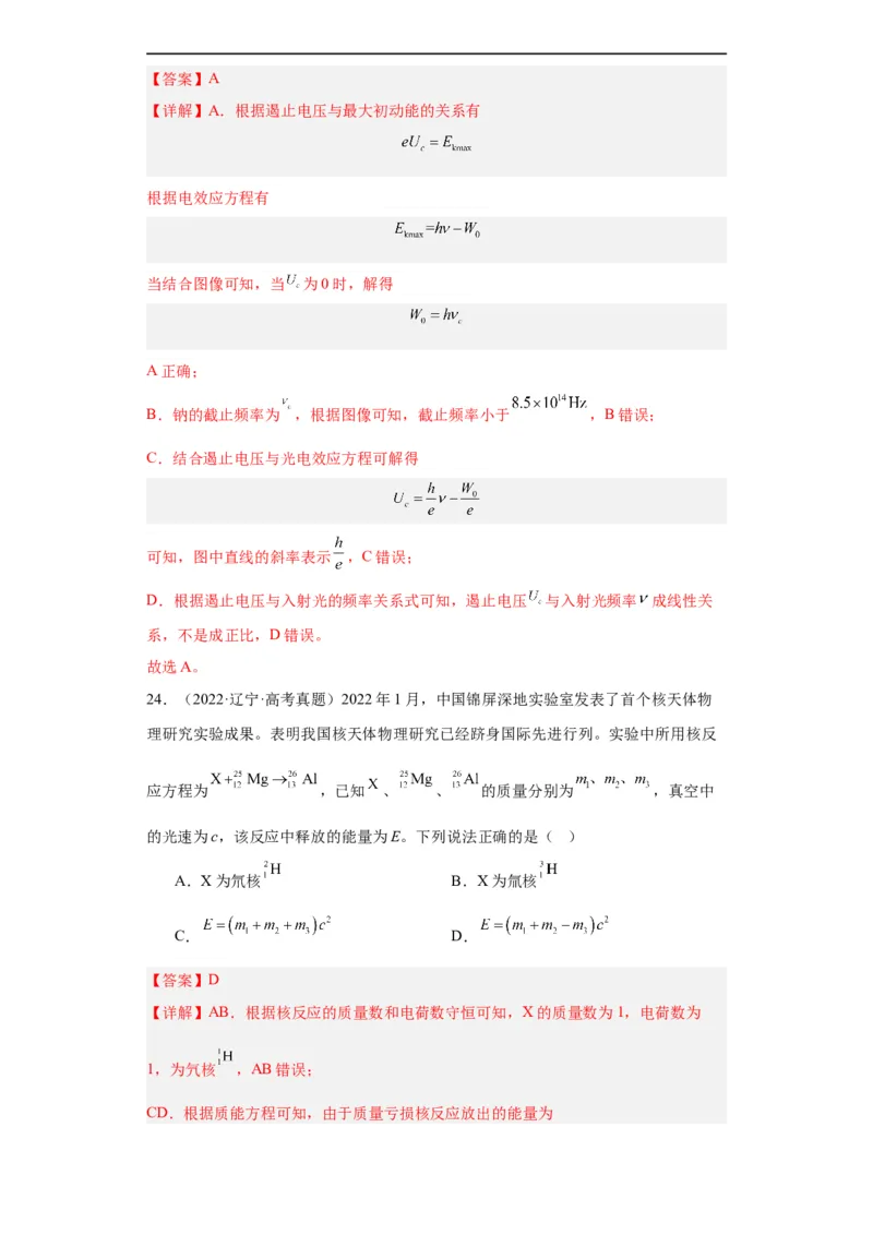 专题16原子和原子核波粒二象性(解析版)_赠送：2008-2024全套高考真题_高考物理真题_送高考物理五年真题(2019-2023)分项汇编（全国通用）