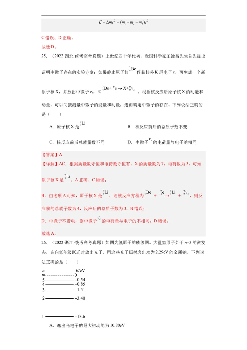专题16原子和原子核波粒二象性(解析版)_赠送：2008-2024全套高考真题_高考物理真题_送高考物理五年真题(2019-2023)分项汇编（全国通用）