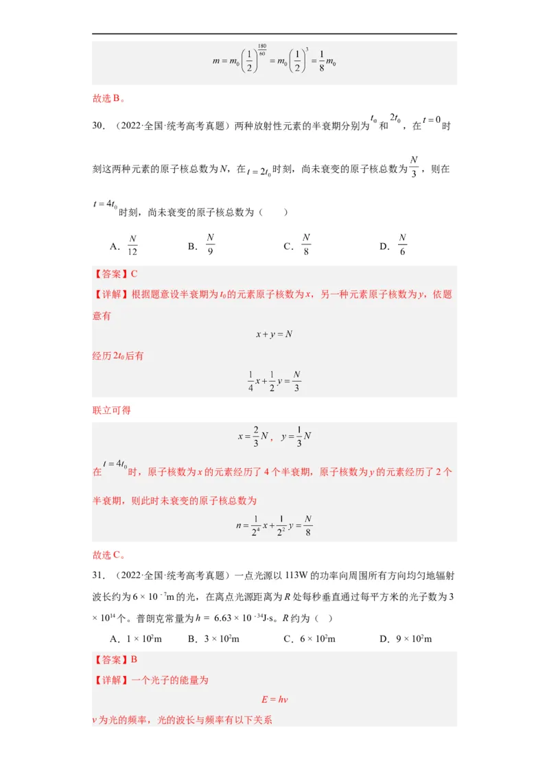 专题16原子和原子核波粒二象性(解析版)_赠送：2008-2024全套高考真题_高考物理真题_送高考物理五年真题(2019-2023)分项汇编（全国通用）