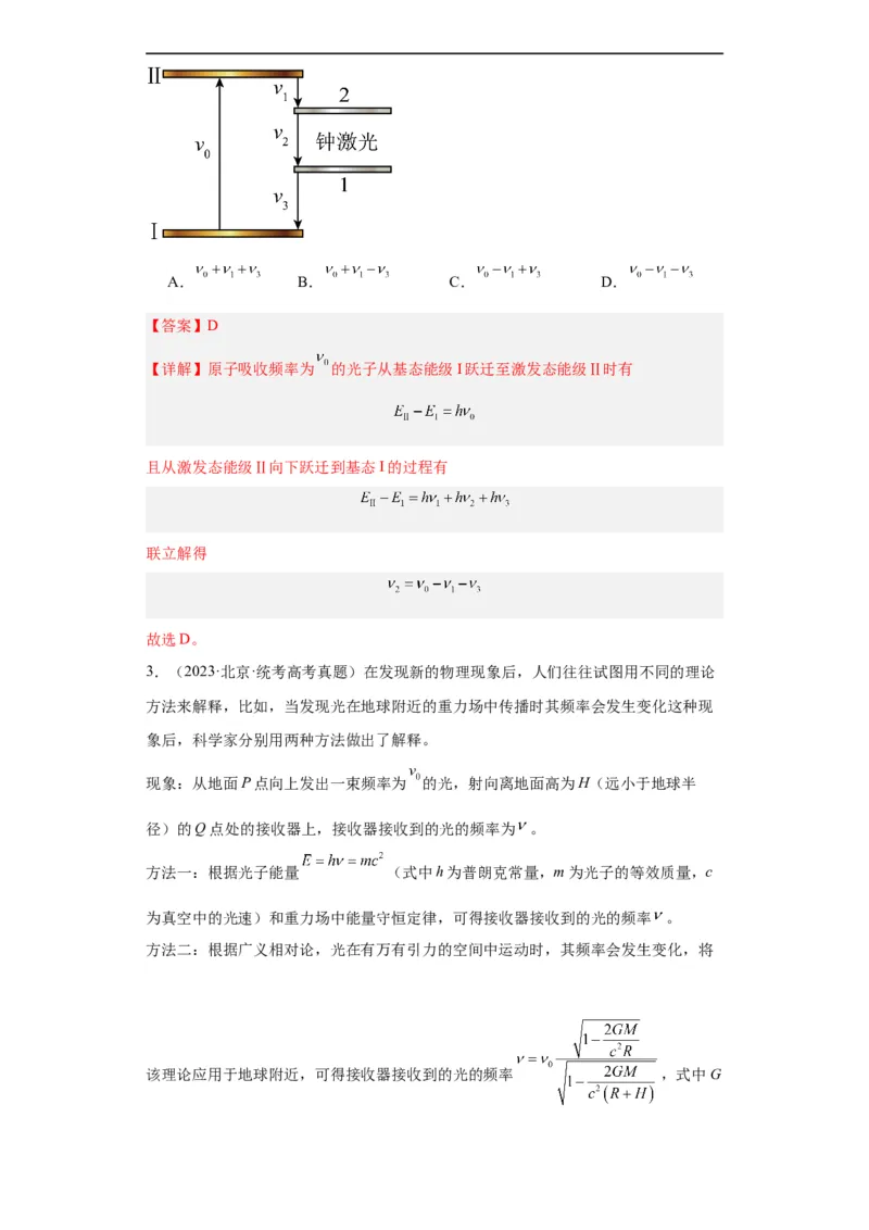 专题16原子和原子核波粒二象性(解析版)_赠送：2008-2024全套高考真题_高考物理真题_送高考物理五年真题(2019-2023)分项汇编（全国通用）