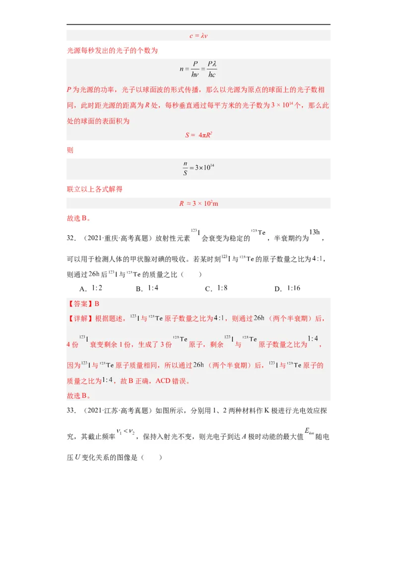 专题16原子和原子核波粒二象性(解析版)_赠送：2008-2024全套高考真题_高考物理真题_送高考物理五年真题(2019-2023)分项汇编（全国通用）