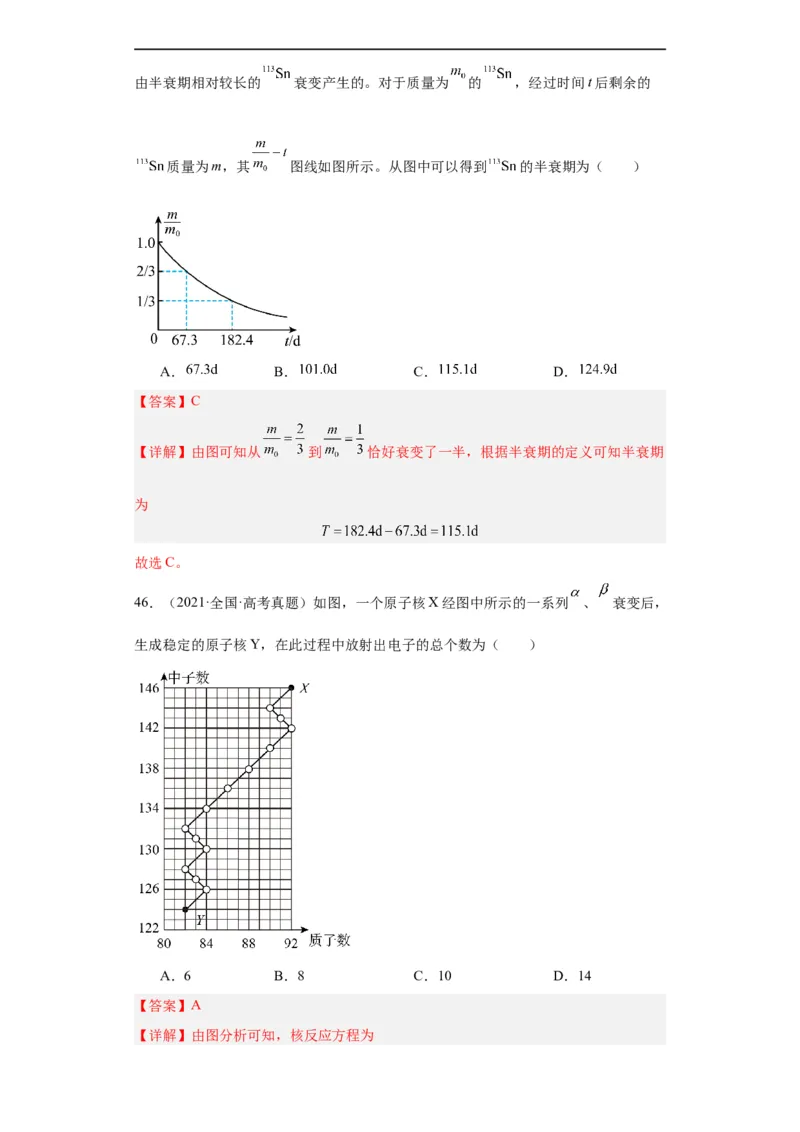 专题16原子和原子核波粒二象性(解析版)_赠送：2008-2024全套高考真题_高考物理真题_送高考物理五年真题(2019-2023)分项汇编（全国通用）