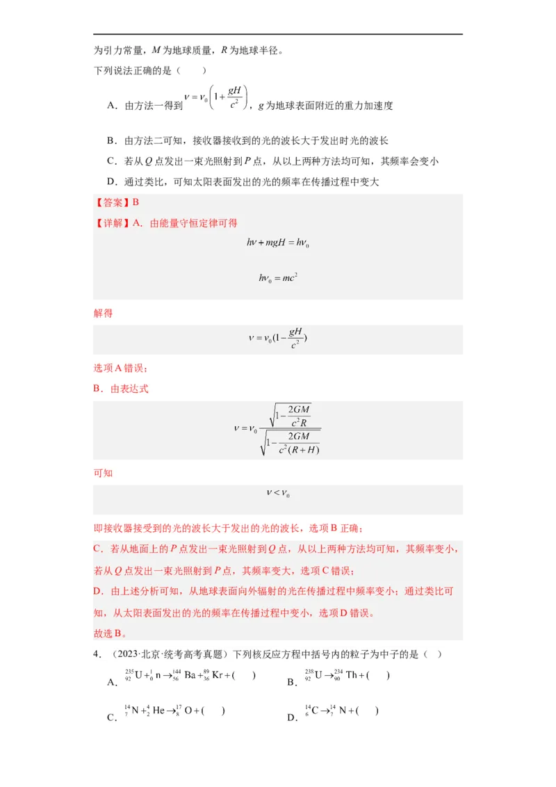 专题16原子和原子核波粒二象性(解析版)_赠送：2008-2024全套高考真题_高考物理真题_送高考物理五年真题(2019-2023)分项汇编（全国通用）