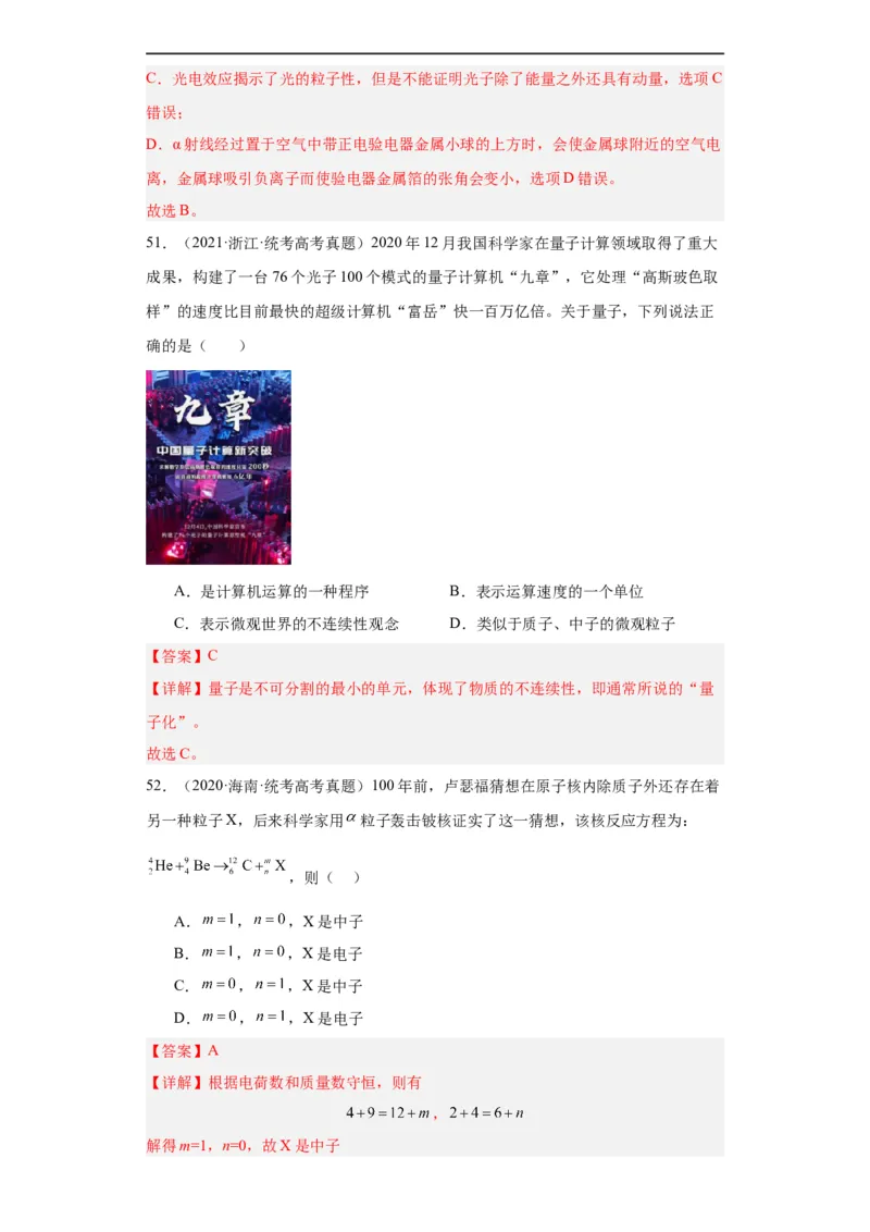 专题16原子和原子核波粒二象性(解析版)_赠送：2008-2024全套高考真题_高考物理真题_送高考物理五年真题(2019-2023)分项汇编（全国通用）