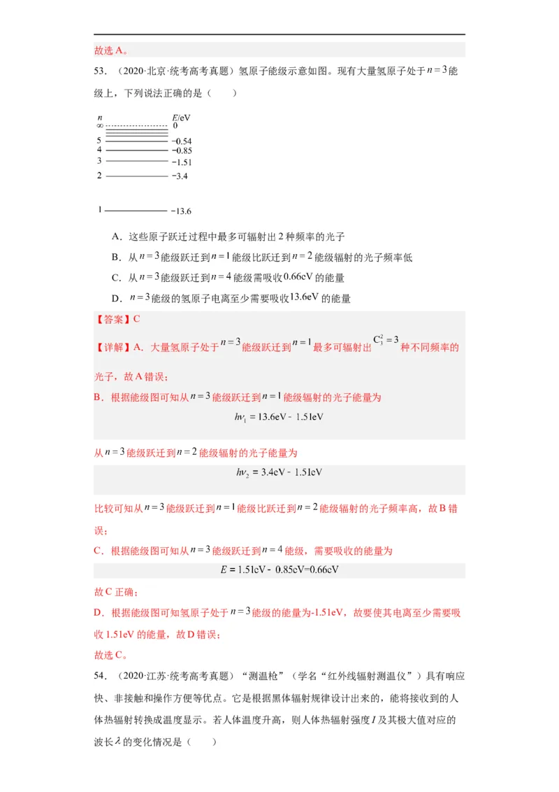 专题16原子和原子核波粒二象性(解析版)_赠送：2008-2024全套高考真题_高考物理真题_送高考物理五年真题(2019-2023)分项汇编（全国通用）