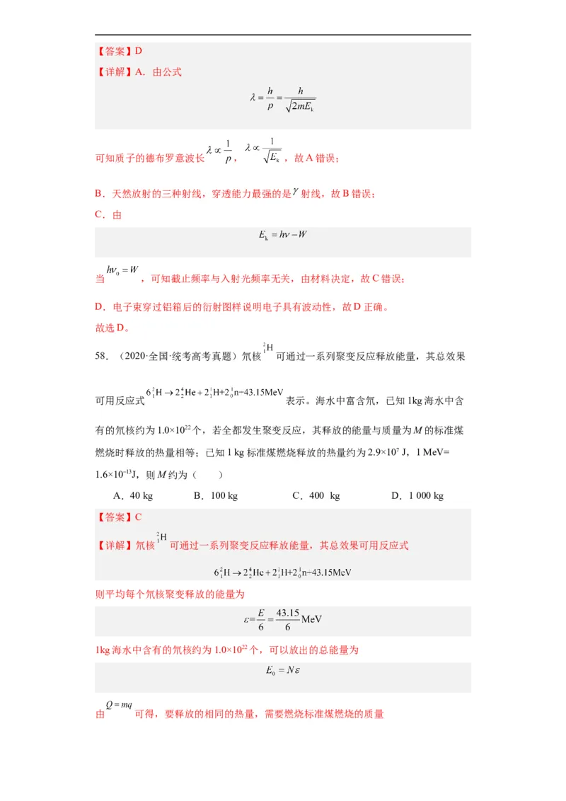 专题16原子和原子核波粒二象性(解析版)_赠送：2008-2024全套高考真题_高考物理真题_送高考物理五年真题(2019-2023)分项汇编（全国通用）