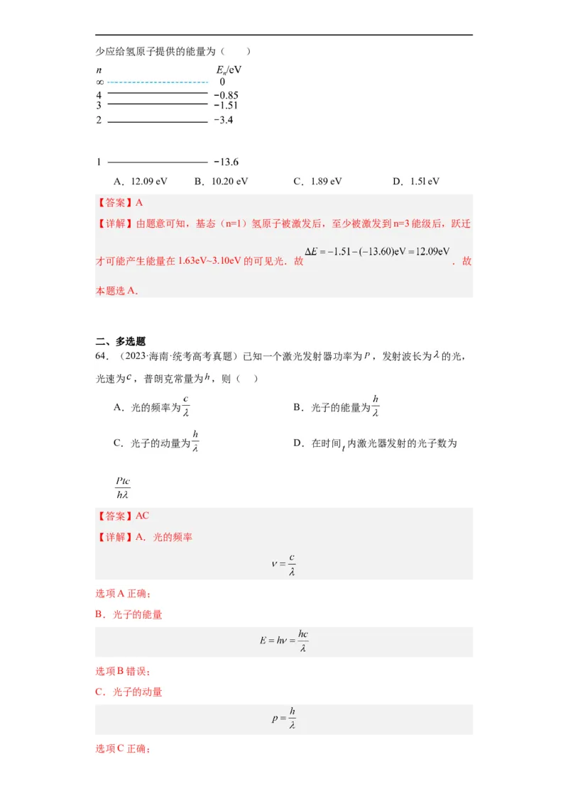 专题16原子和原子核波粒二象性(解析版)_赠送：2008-2024全套高考真题_高考物理真题_送高考物理五年真题(2019-2023)分项汇编（全国通用）