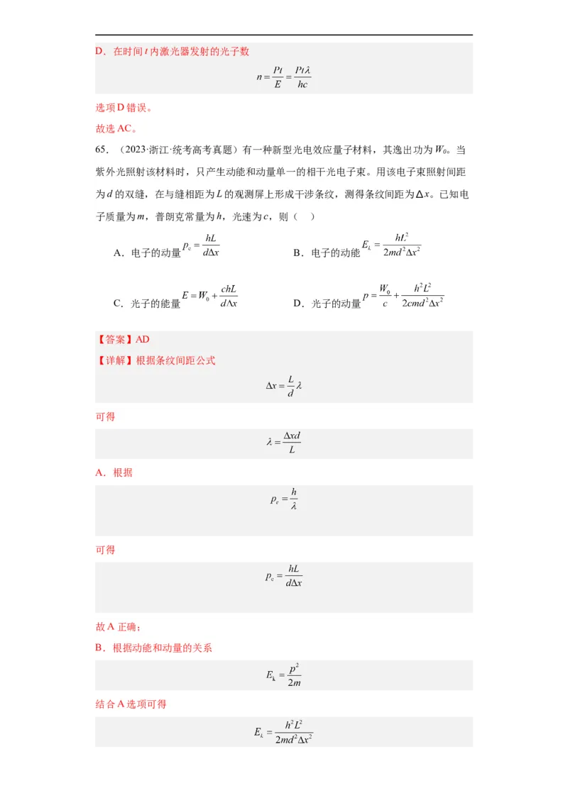 专题16原子和原子核波粒二象性(解析版)_赠送：2008-2024全套高考真题_高考物理真题_送高考物理五年真题(2019-2023)分项汇编（全国通用）