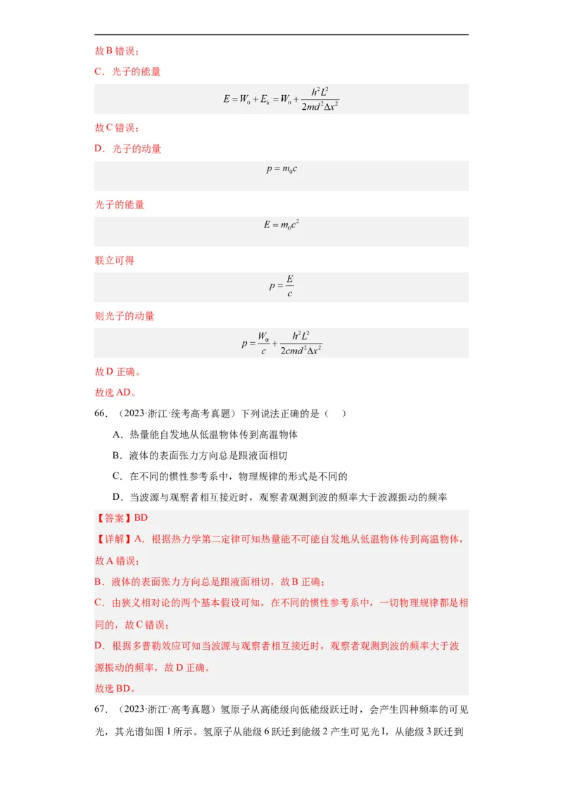 专题16原子和原子核波粒二象性(解析版)_赠送：2008-2024全套高考真题_高考物理真题_送高考物理五年真题(2019-2023)分项汇编（全国通用）