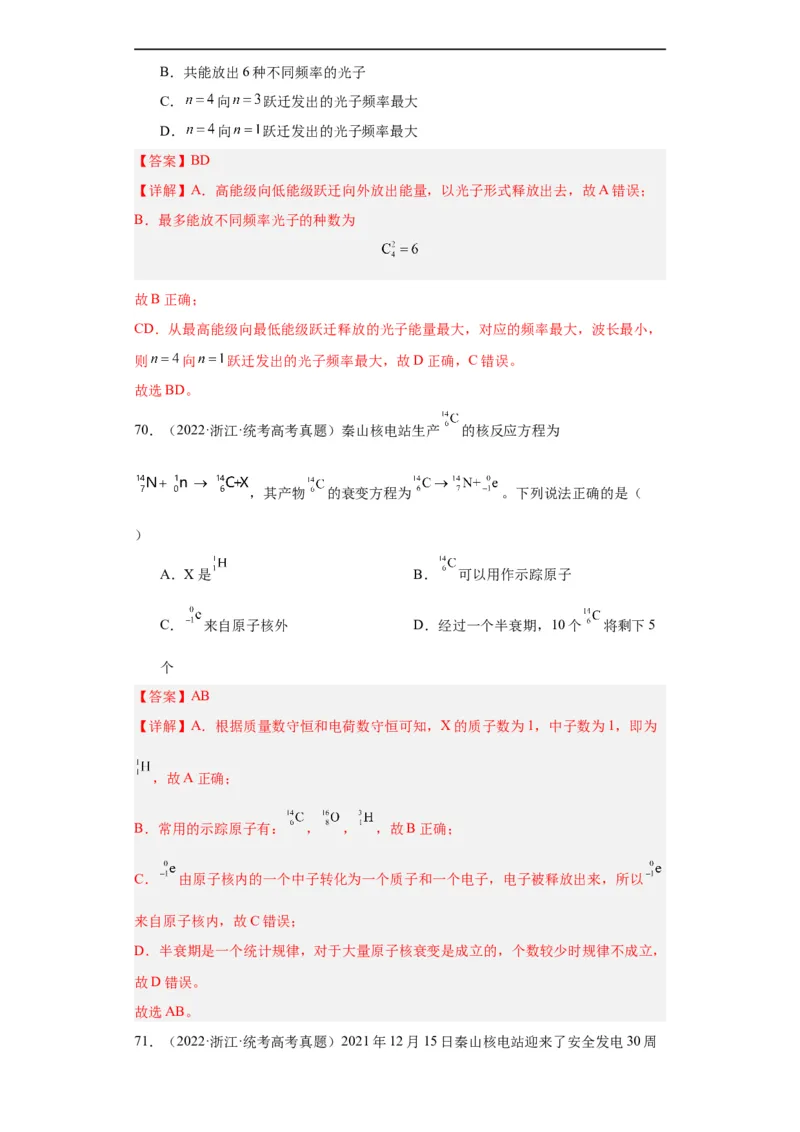 专题16原子和原子核波粒二象性(解析版)_赠送：2008-2024全套高考真题_高考物理真题_送高考物理五年真题(2019-2023)分项汇编（全国通用）