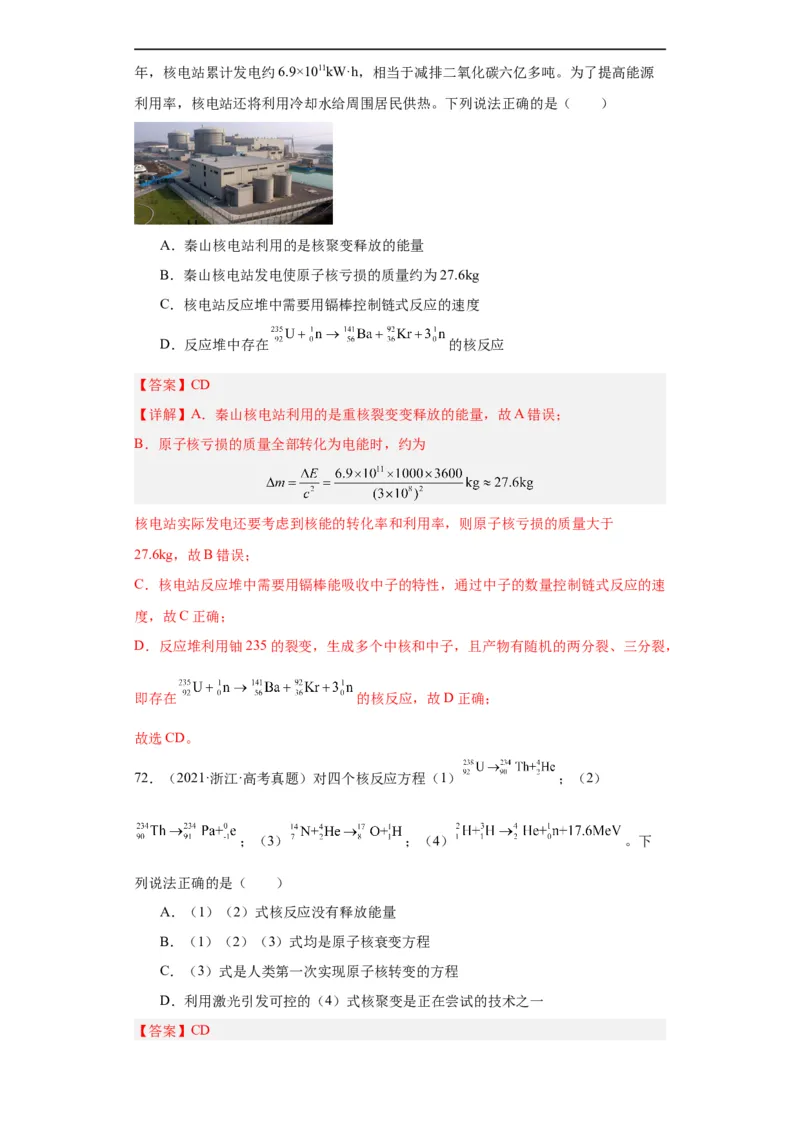 专题16原子和原子核波粒二象性(解析版)_赠送：2008-2024全套高考真题_高考物理真题_送高考物理五年真题(2019-2023)分项汇编（全国通用）