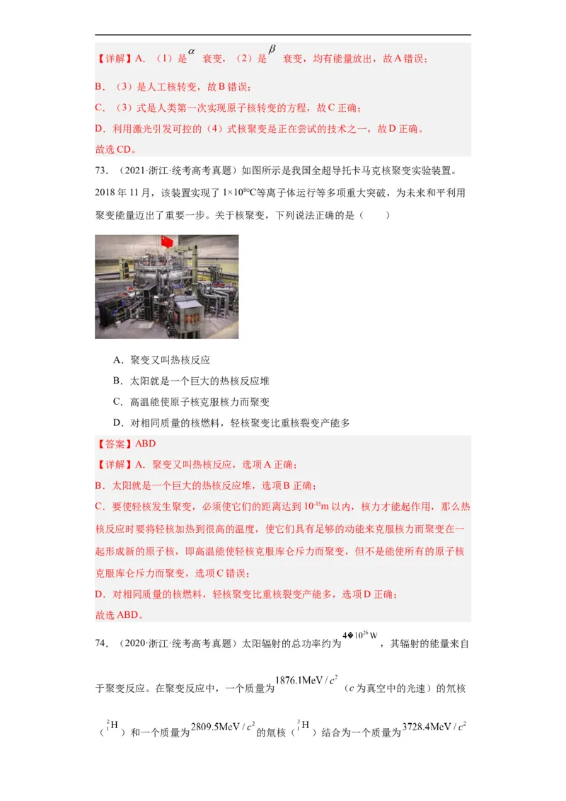 专题16原子和原子核波粒二象性(解析版)_赠送：2008-2024全套高考真题_高考物理真题_送高考物理五年真题(2019-2023)分项汇编（全国通用）