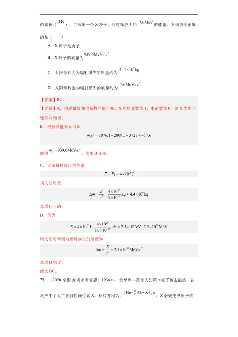 专题16原子和原子核波粒二象性(解析版)_赠送：2008-2024全套高考真题_高考物理真题_送高考物理五年真题(2019-2023)分项汇编（全国通用）