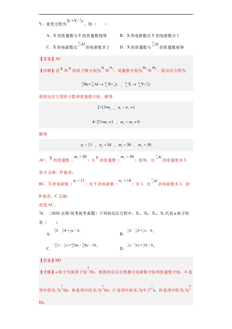 专题16原子和原子核波粒二象性(解析版)_赠送：2008-2024全套高考真题_高考物理真题_送高考物理五年真题(2019-2023)分项汇编（全国通用）