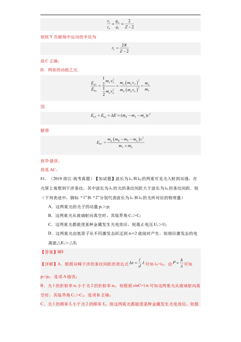 专题16原子和原子核波粒二象性(解析版)_赠送：2008-2024全套高考真题_高考物理真题_送高考物理五年真题(2019-2023)分项汇编（全国通用）