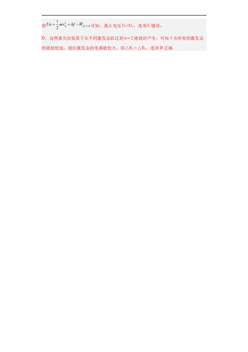 专题16原子和原子核波粒二象性(解析版)_赠送：2008-2024全套高考真题_高考物理真题_送高考物理五年真题(2019-2023)分项汇编（全国通用）