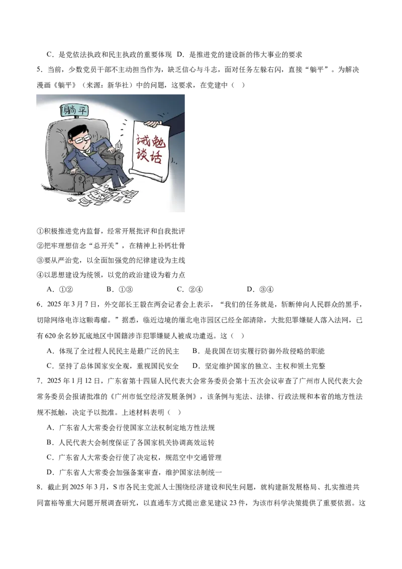 江苏省宿迁市泗阳县2024-2025学年高一下学期期中考试政治Word版含答案_2024-2025高一（7-7月题库）_2025年6月7.10新增_0609江苏省宿迁市泗阳县2024-2025学年高一下学期期中考试