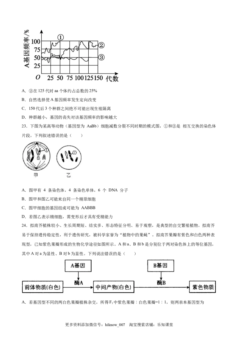 期末押题02-高一生物下学期期末专项复习（人教版2019必修2）（原卷版）_E015高中全科试卷_生物试题_必修2_4.期末试卷_期末押题02-高一生物下学期期末专项复习（人教版2019必修2）(28876187)