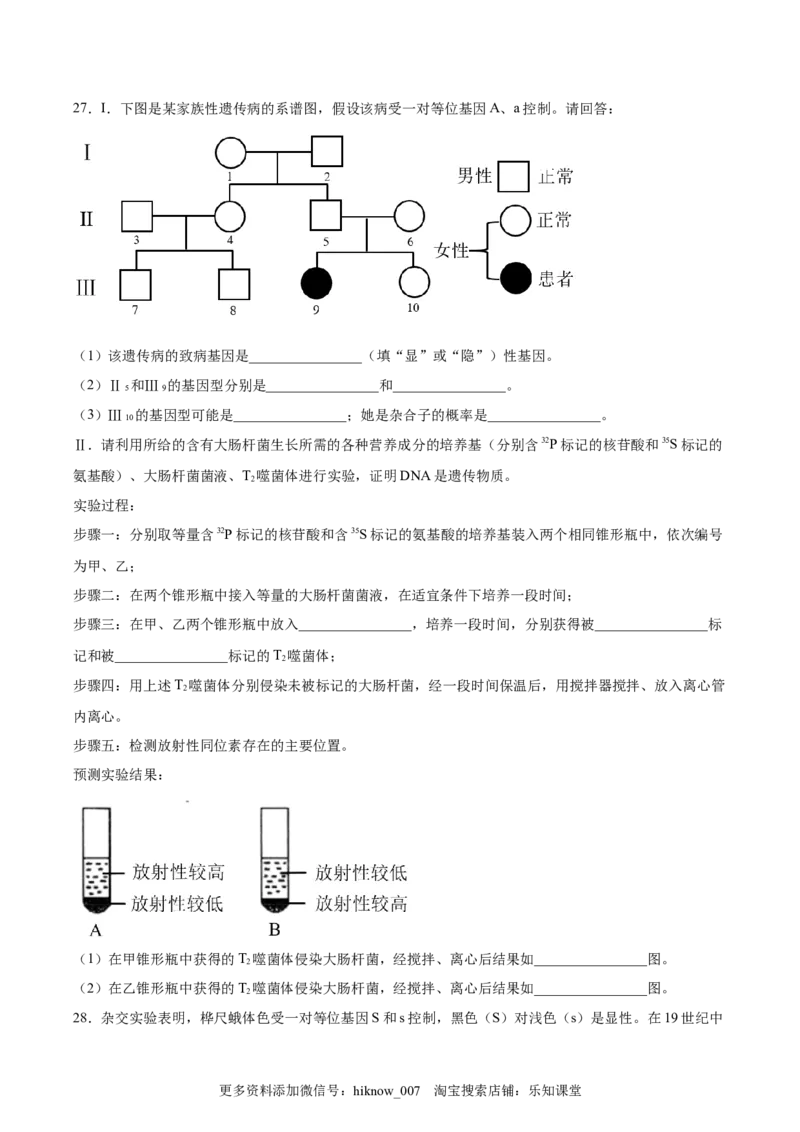 期末押题02-高一生物下学期期末专项复习（人教版2019必修2）（原卷版）_E015高中全科试卷_生物试题_必修2_4.期末试卷_期末押题02-高一生物下学期期末专项复习（人教版2019必修2）(28876187)